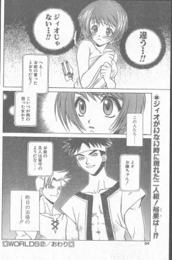 Page 94 of COMIC Penguin Club Sanzokuban 1998-10