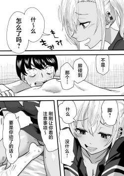 Page 11 of Kurogal Men-esthe Jou ga Yarasetekureru Hanashi