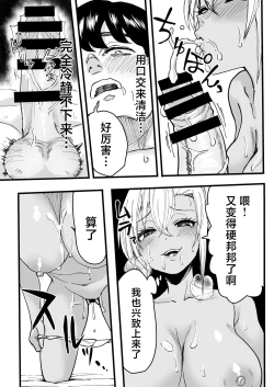 Page 29 of Kurogal Men-esthe Jou ga Yarasetekureru Hanashi