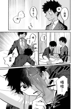 Page 28 of Dakudaku no Refrain丨益發濃稠的迴響