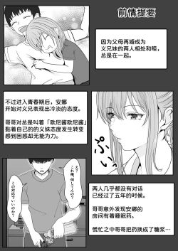Page 3 of Gimai ga Suiminyaku Nomaseyou to Shite Kurun desu kedo... 2