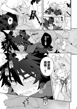 Page 20 of ♂ ga Uke. Usagikun