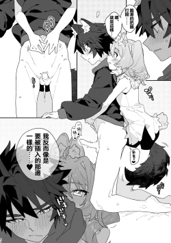 Page 21 of ♂ ga Uke. Usagikun