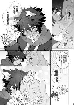 Page 36 of ♂ ga Uke. Usagikun