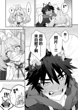 Page 8 of ♂ ga Uke. Usagikun