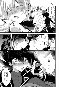 Page 14 of Ashita kara soku ochi sarenda