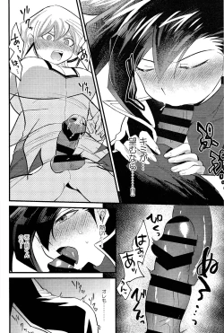 Page 17 of Ashita kara soku ochi sarenda