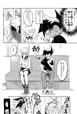 Page 55 of Ashita kara soku ochi sarenda