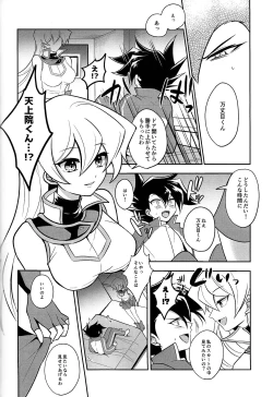 Page 65 of Ashita kara soku ochi sarenda