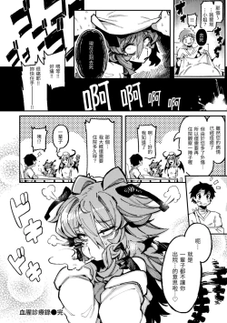 Page 24 of Ino Megami-tachi | 異之女神眾