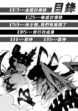 Page 4 of Ino Megami-tachi | 異之女神眾