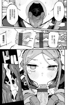 Page 75 of Ino Megami-tachi | 異之女神眾