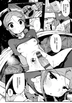 Page 80 of Ino Megami-tachi | 異之女神眾