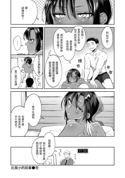 Page 104 of Yarashii Karada no Watashi-tachi | 有著淫蕩身體的我們