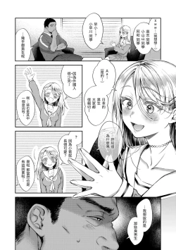 Page 112 of Yarashii Karada no Watashi-tachi | 有著淫蕩身體的我們