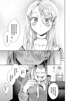 Page 113 of Yarashii Karada no Watashi-tachi | 有著淫蕩身體的我們