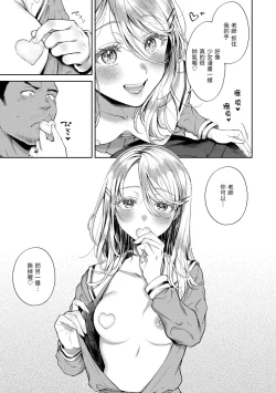 Page 119 of Yarashii Karada no Watashi-tachi | 有著淫蕩身體的我們