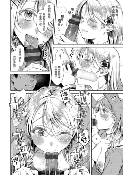 Page 122 of Yarashii Karada no Watashi-tachi | 有著淫蕩身體的我們