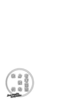 Page 183 of Yarashii Karada no Watashi-tachi | 有著淫蕩身體的我們