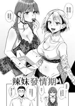 Page 56 of Yarashii Karada no Watashi-tachi | 有著淫蕩身體的我們