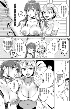 Page 57 of Yarashii Karada no Watashi-tachi | 有著淫蕩身體的我們