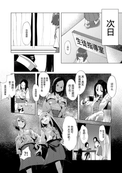 Page 23 of Baske-bu no Shinmai Kyoushi Ijime