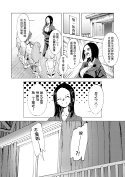 Page 3 of Baske-bu no Shinmai Kyoushi Ijime