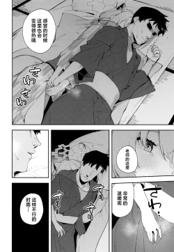 Page 16 of Yukemuri wa Shigure moyou ni | 氤氲化作时雨模样