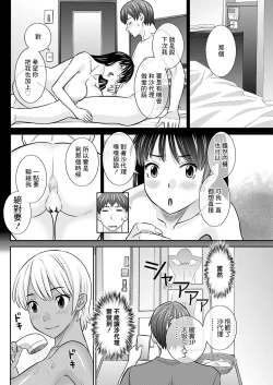 Page 6 of Yawahada Oyako to H na Jikan Ch. 5