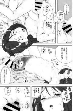 Page 191 of Namaiki Shojo