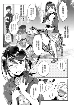Page 71 of Ima... Shitai no. | 我現在...就想做。