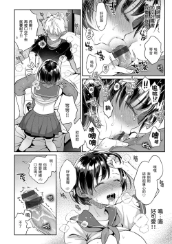 Page 82 of Ima... Shitai no. | 我現在...就想做。