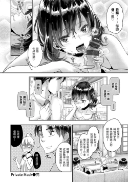 Page 64 of Fushidara Honey | 放蕩甜心