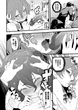 Page 121 of Toroke Manako - A melting peach for you | 眼眸令我陶醉