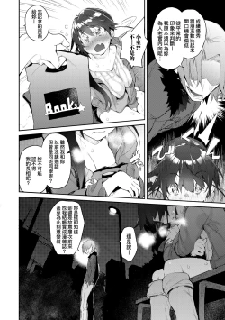 Page 13 of Toroke Manako - A melting peach for you | 眼眸令我陶醉