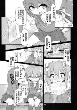Page 16 of UzuYayo Futanari Etchi
