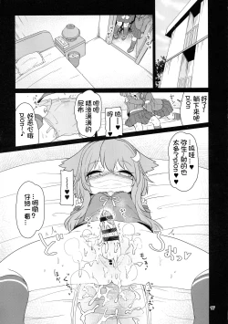 Page 20 of UzuYayo Futanari Etchi