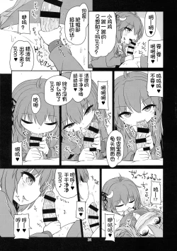 Page 24 of UzuYayo Futanari Etchi