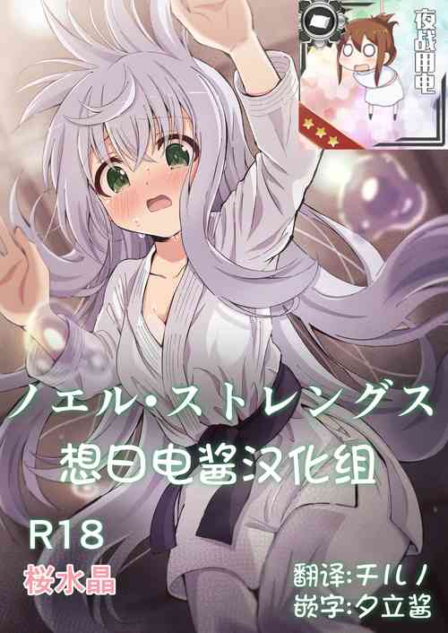 Download Noel Strength