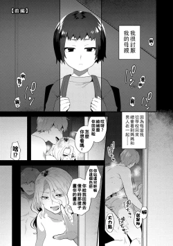 Page 3 of Ikenai Inran Onee-san to  Himitsu no Tsukurikata Zenpen