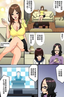 Page 18 of Oniichan node Haramasete!! Haha to Imouto to Oba ga Muragaru Ore no Are
