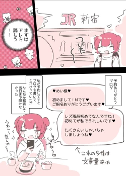 Page 10 of Psycho Les Senpai ga 1000-bon Ureta Kinen ni Les Fuuzoku ni Itte Kimashita Repo