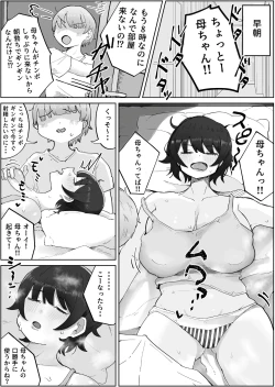 Page 2 of Musuko no Kyokon ni Yuwaku Sarete Mainichi Asedaku Sex Shichau Hahaoya no Hanashi 4