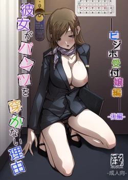 Page 1 of 彼女がパンツを穿かない理由03後編