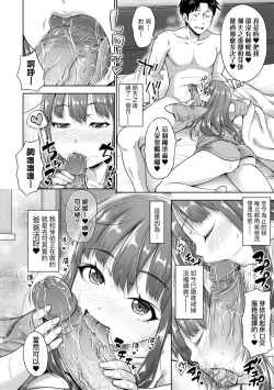 Page 167 of Papakatsu! Moshi Papakatsu Aite ga Jitsu wa Zenin Musume no Tomodachi to Hensou shita Musume Dattara - 啪啪幹活！ 如果爸爸活的對象其實都是女兒找閨蜜故意變裝上門的女生