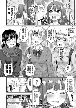 Page 183 of Papakatsu! Moshi Papakatsu Aite ga Jitsu wa Zenin Musume no Tomodachi to Hensou shita Musume Dattara - 啪啪幹活！ 如果爸爸活的對象其實都是女兒找閨蜜故意變裝上門的女生