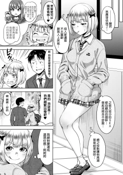 Page 68 of Papakatsu! Moshi Papakatsu Aite ga Jitsu wa Zenin Musume no Tomodachi to Hensou shita Musume Dattara - 啪啪幹活！ 如果爸爸活的對象其實都是女兒找閨蜜故意變裝上門的女生
