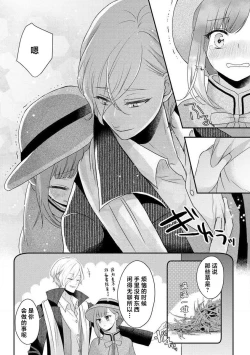 Page 175 of Kawaii Boku no Mia Tennen Kizoku9