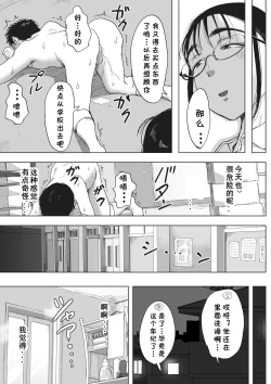 Page 24 of Boku to Jimuin no Fujita-san3