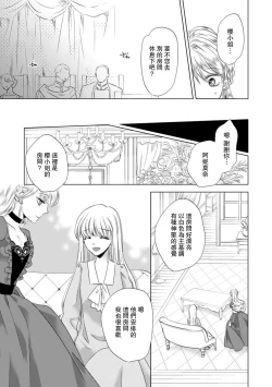 Page 197 of Dakareta Akuyaku Reijou wa, Gekihen Ouji no Dekiai Route ni Totsunyuuchuu!? | 被深拥的反派千金进入反套路王子的强宠攻略线!? 1-16